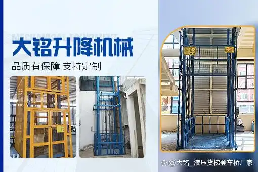 窍门:大吨位货梯选购指南5个关键步骤帮你避坑